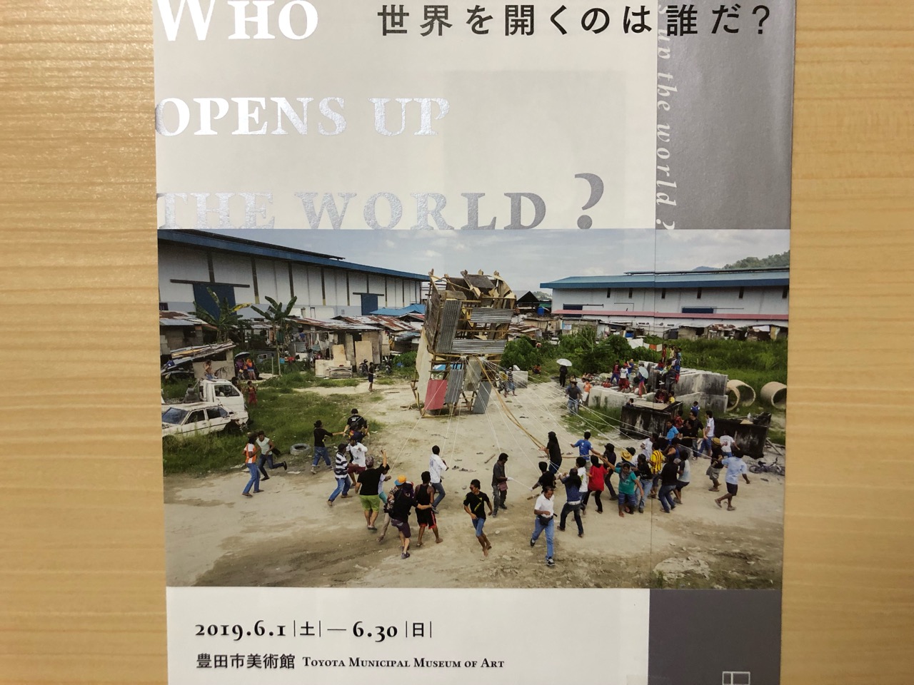 2019年豊田市美術館のリニューアルオープン記念展