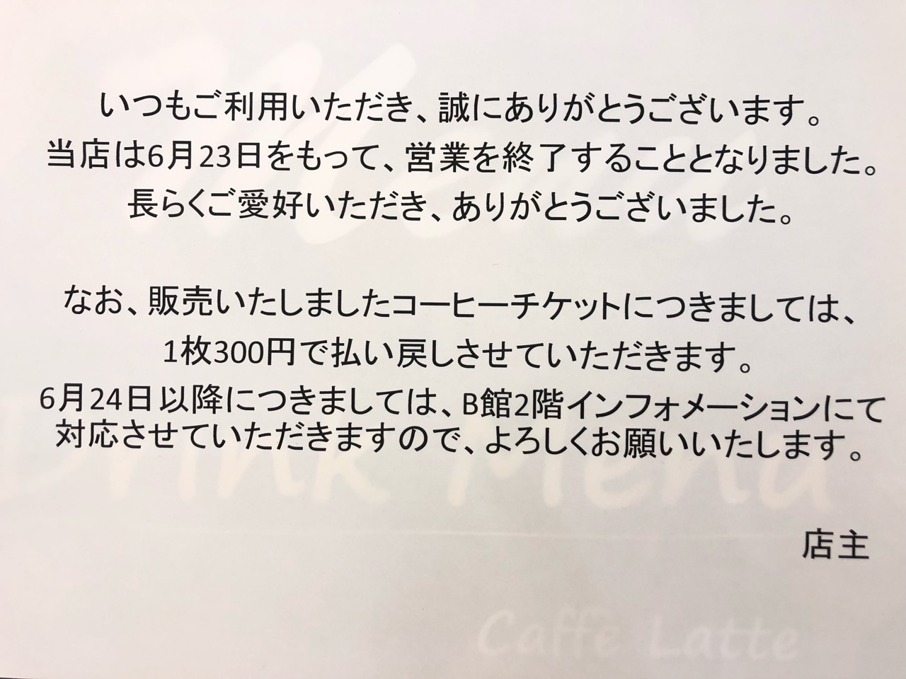 Studio cafe ZOO ADVENTURE閉店のお知らせ