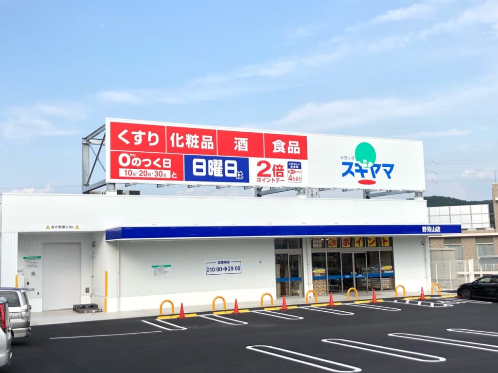 ドラッグスギヤマ豊田野見山店