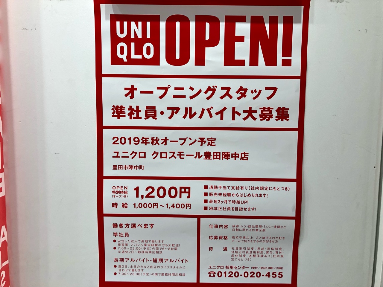 2019年秋クロスモール豊田陣中にオープン予定のユニクロ