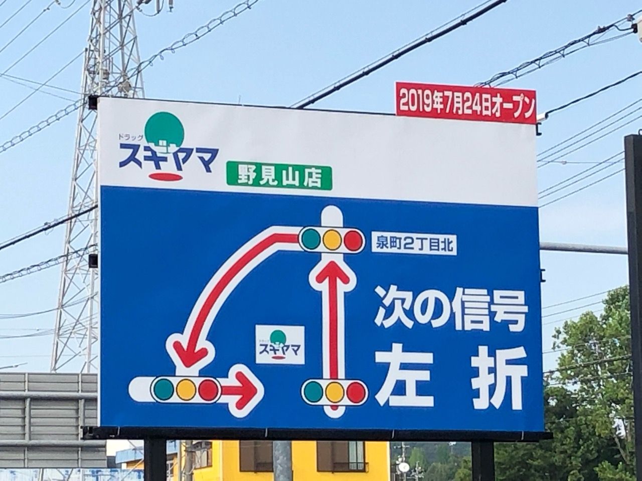 2019年7月24日オープンのドラッグスギヤマ豊田野見山店案内図