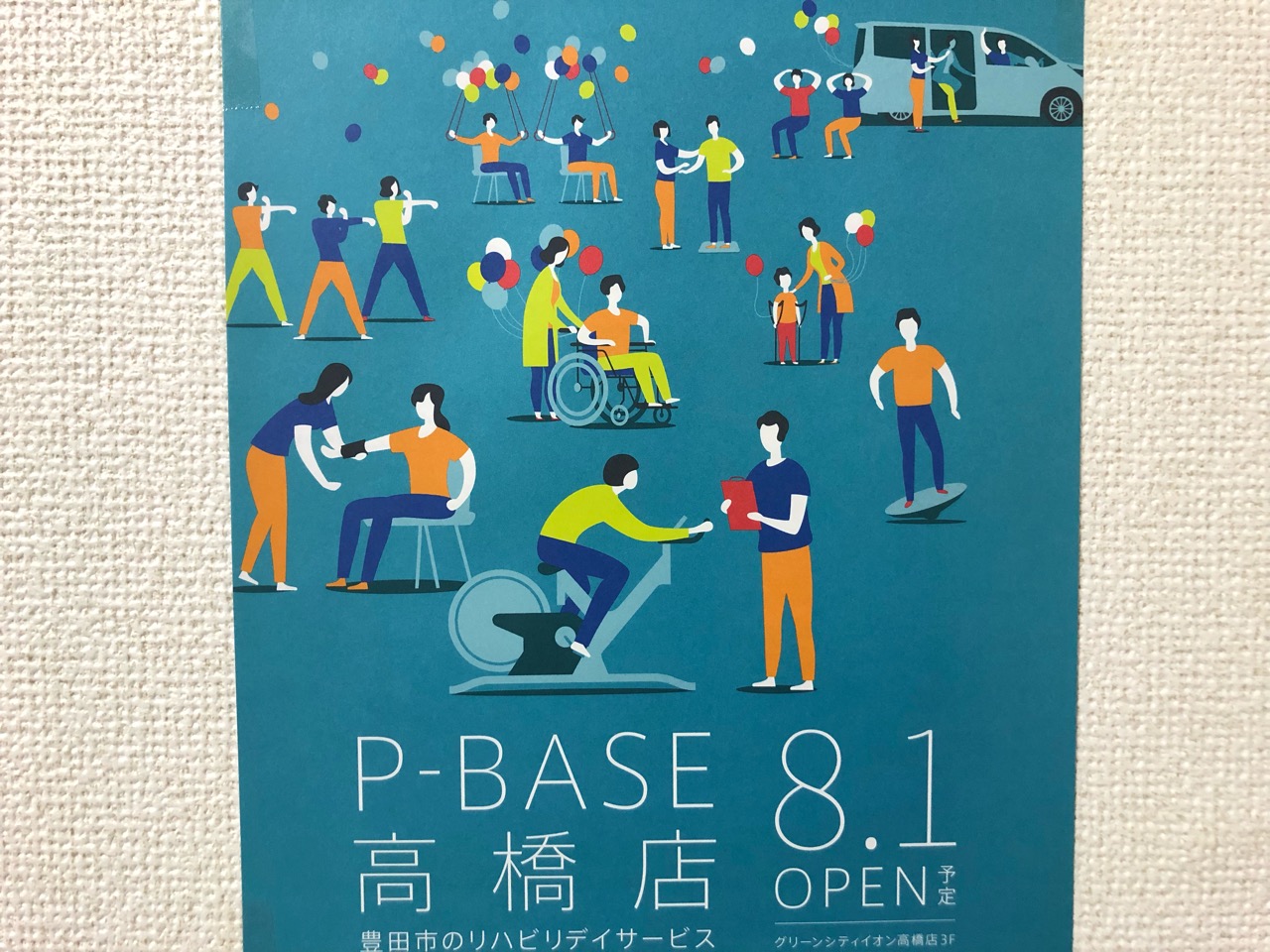 2019年8月1日イオン高橋店にオープン予定のP-BASE