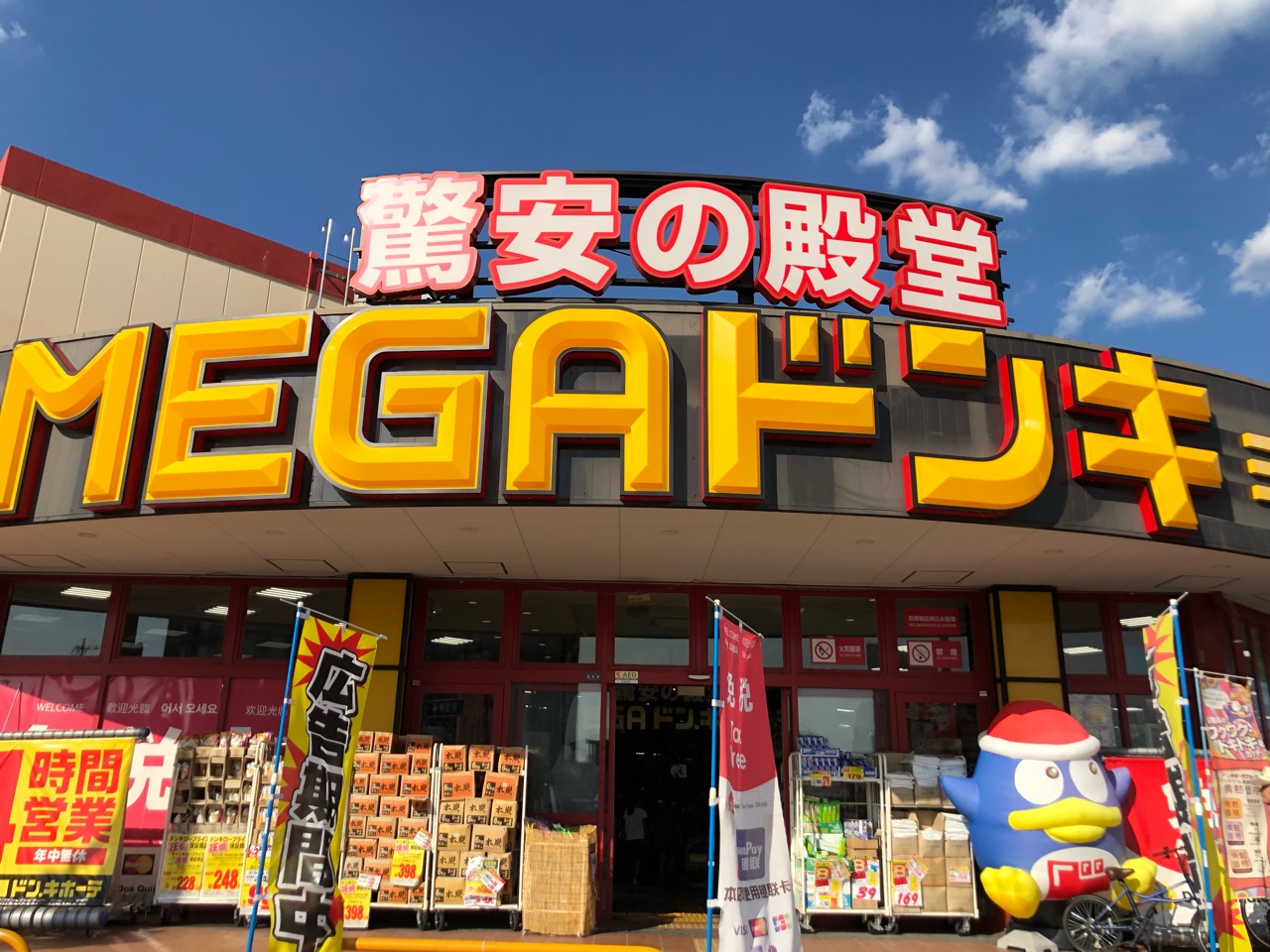 豊田市 ついに Megaドン キホーテ豊田本店 でも マザウェイズが販売開始 号外net 豊田市