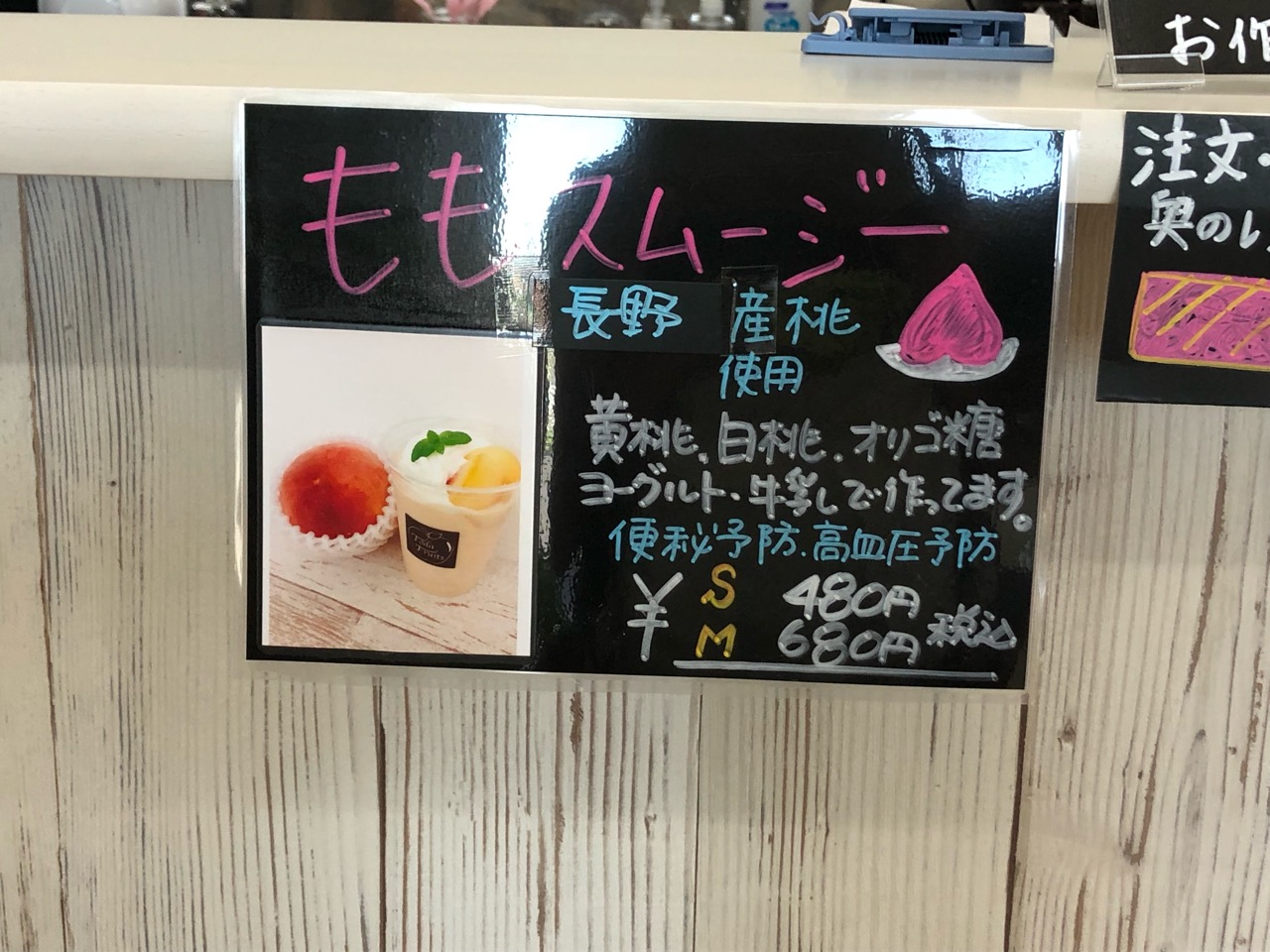 戸田フルーツの桃スムージー
