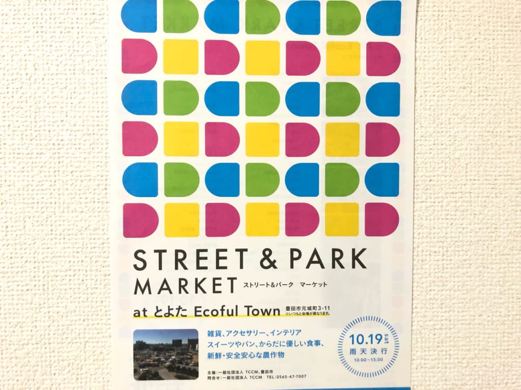 ストリート＆パークマーケット