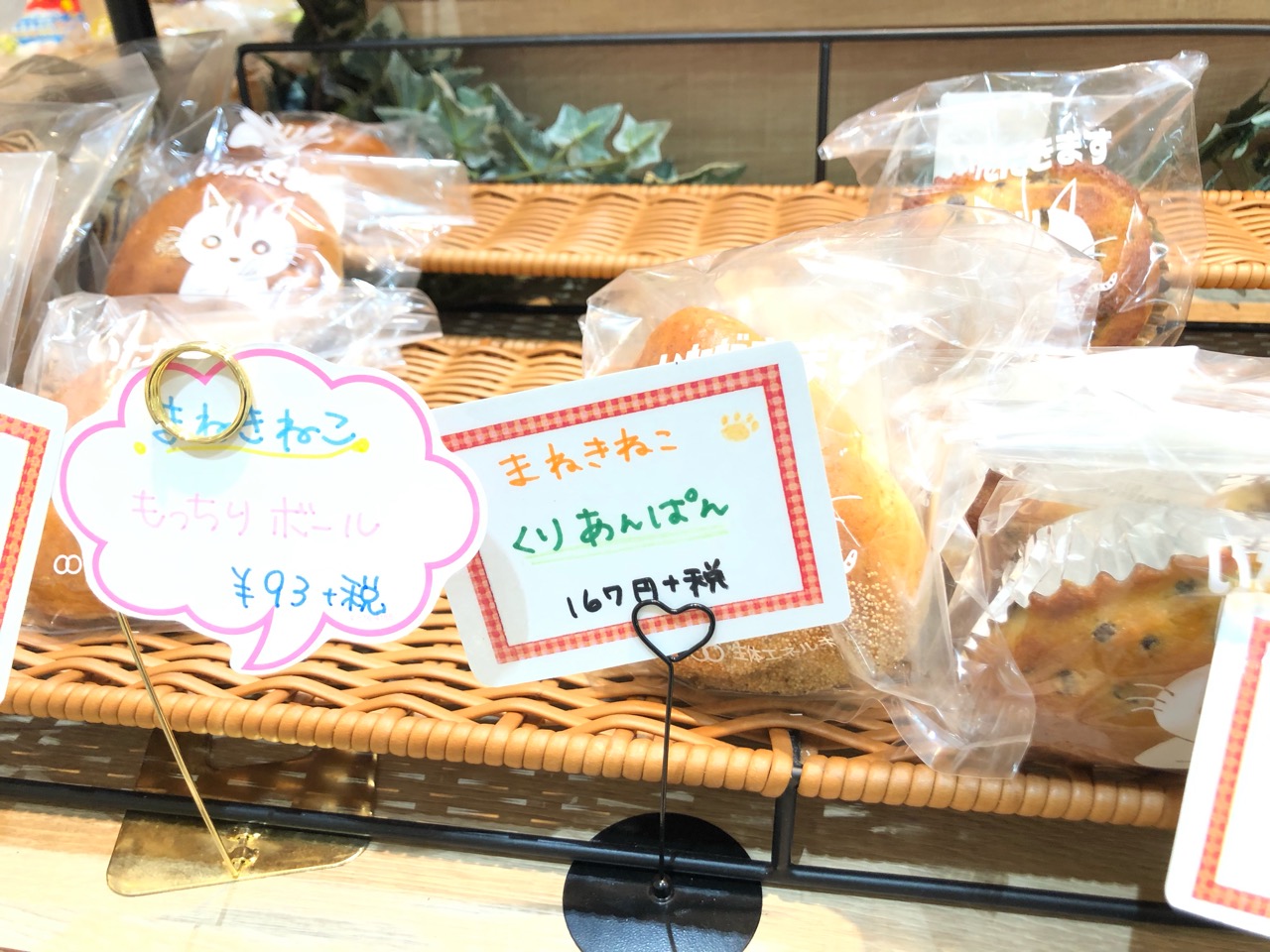 スーパーやまのぶで売られていたまねきねこのパン