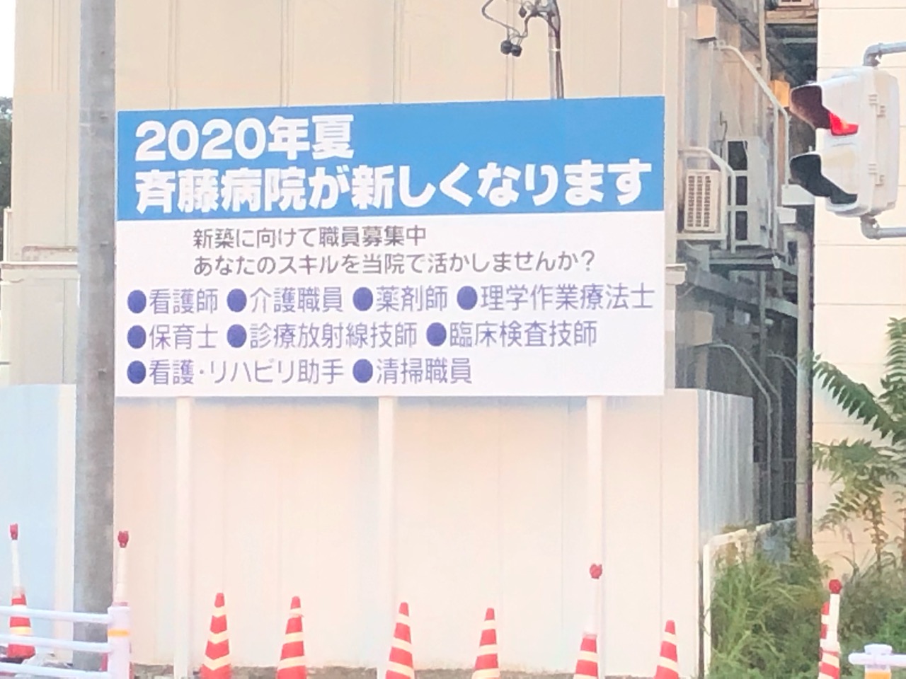 2020年新しくなる斎藤医院