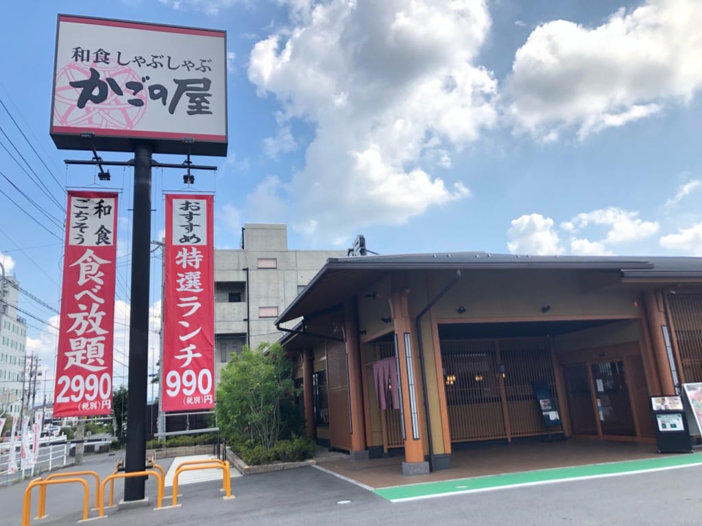 2019年10月4日に閉店するかごの屋豊田前田町店