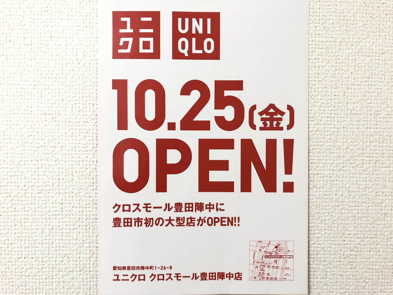 クロスモール豊田陣中のUNIQLOオープン日