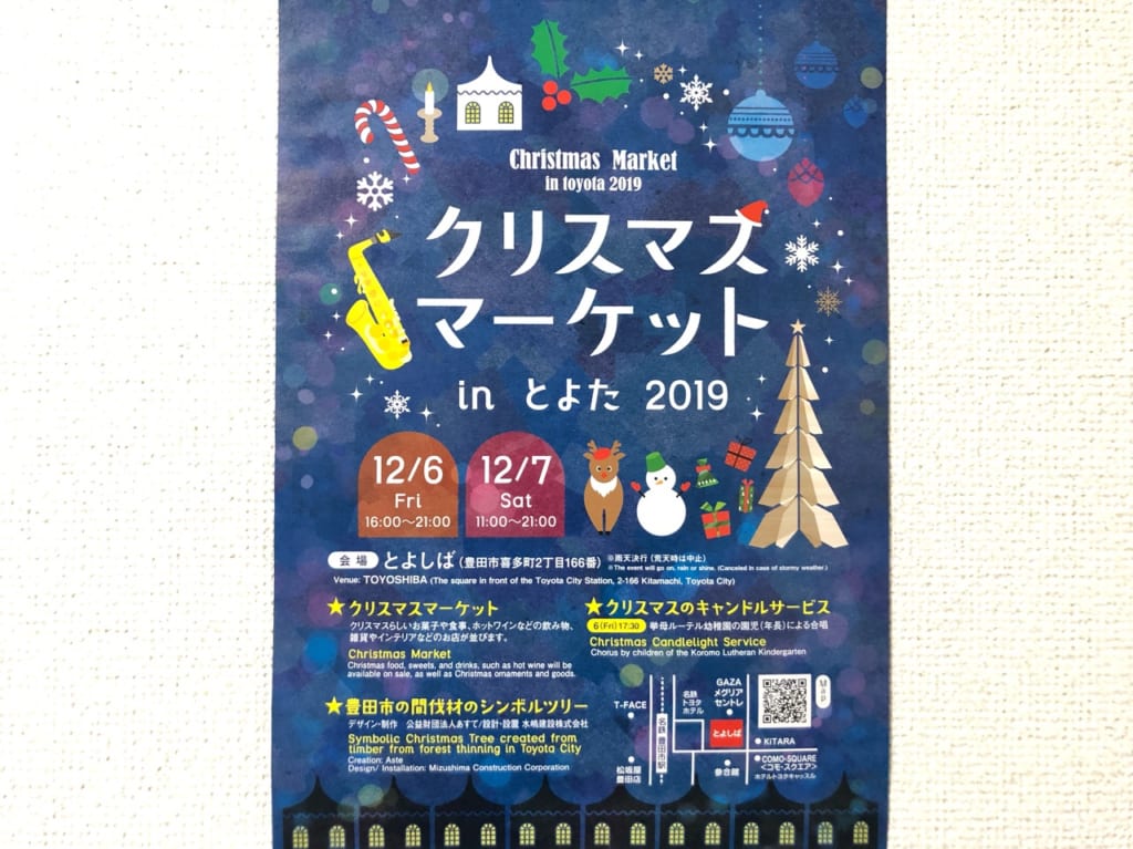 2019年12月6日7日に行われるクリスマスマーケット