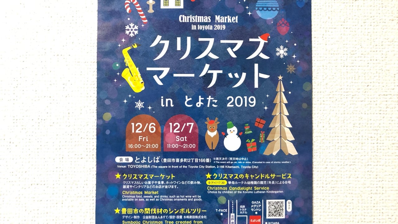 2019年12月6日7日に行われるクリスマスマーケット