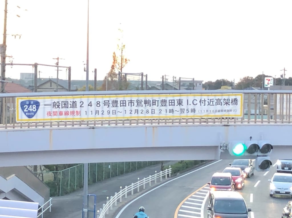 2019年11月30日から始まった郷上高架橋での交通規制