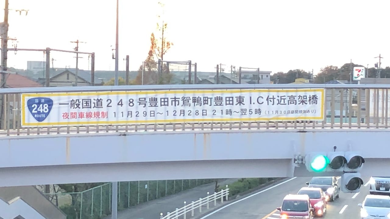 2019年11月30日から始まった郷上高架橋での交通規制