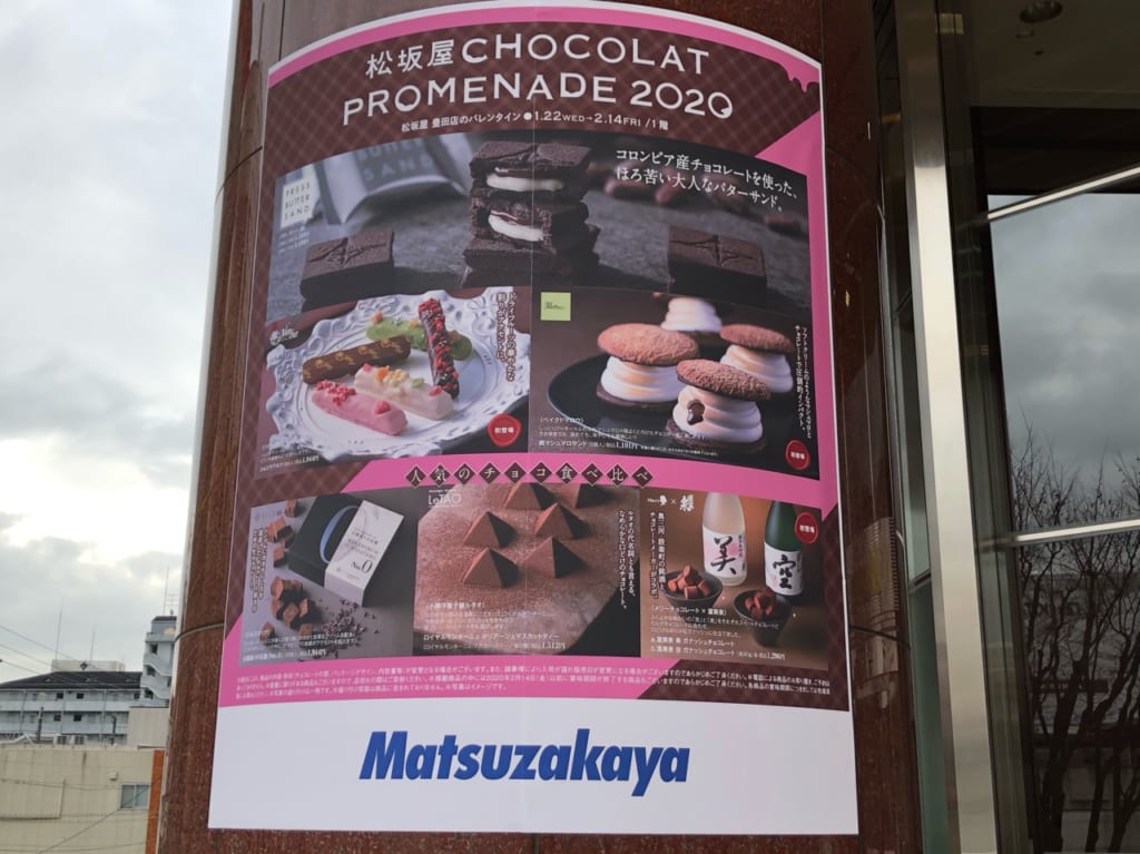 松坂屋豊田店のバレンタイン