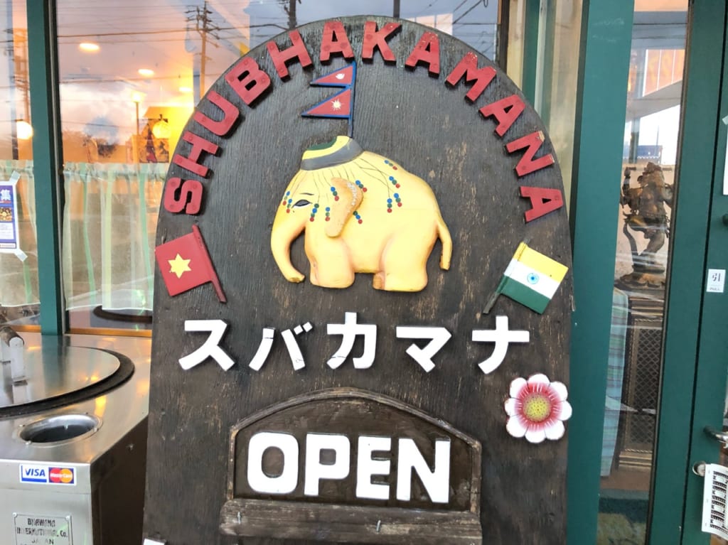 スバカマナ豊田高橋店