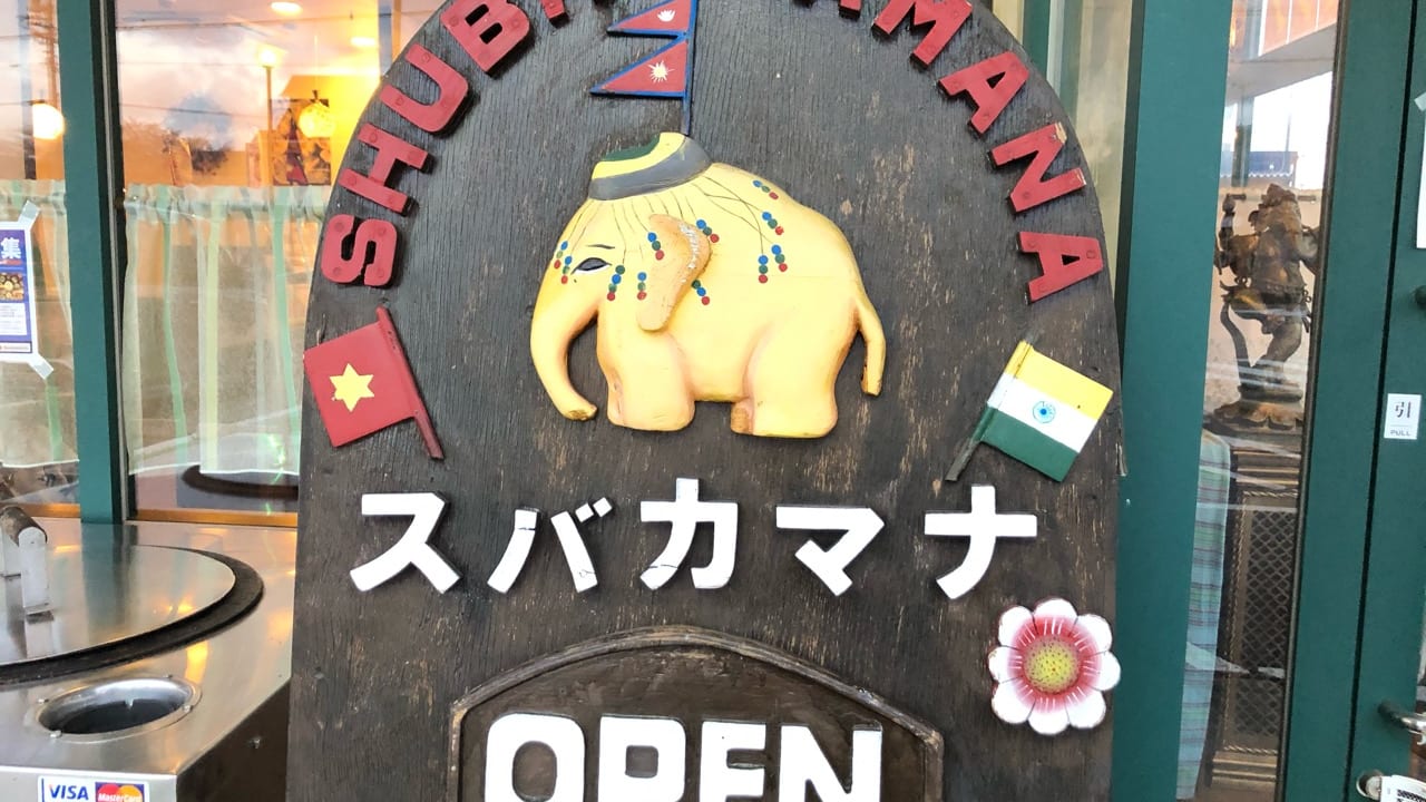 スバカマナ豊田高橋店
