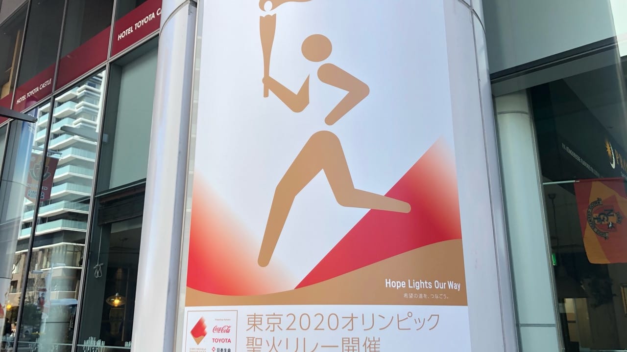 東京2020オリンピック聖火リレー