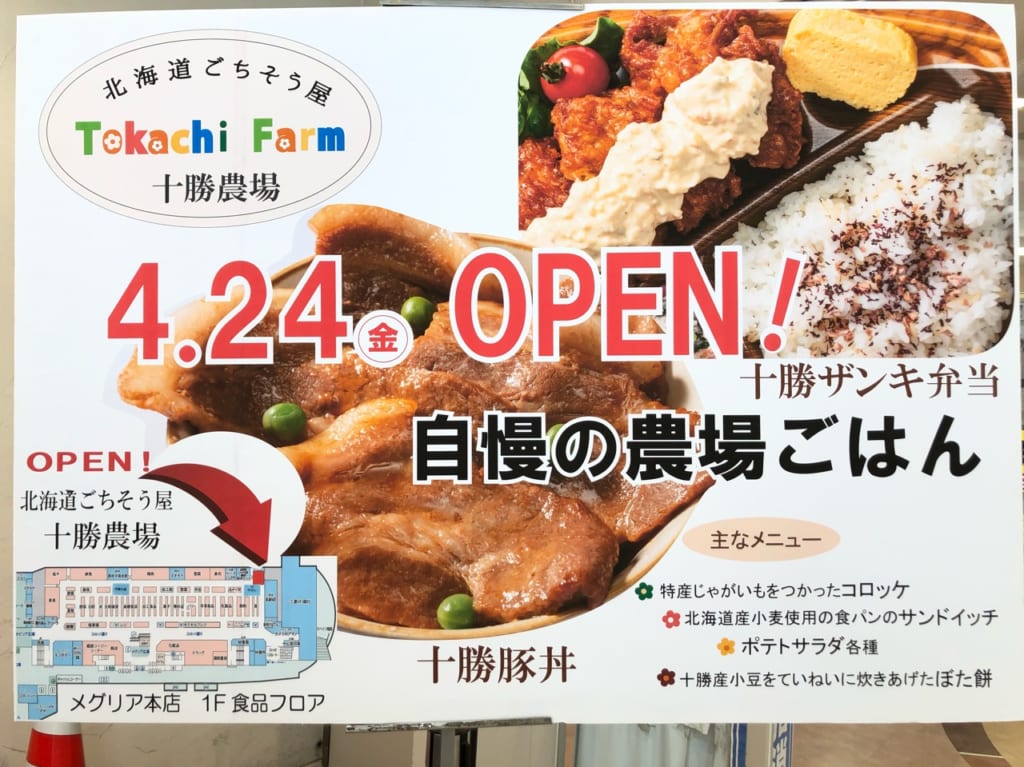 2020年4月24日にオープンした十勝農場