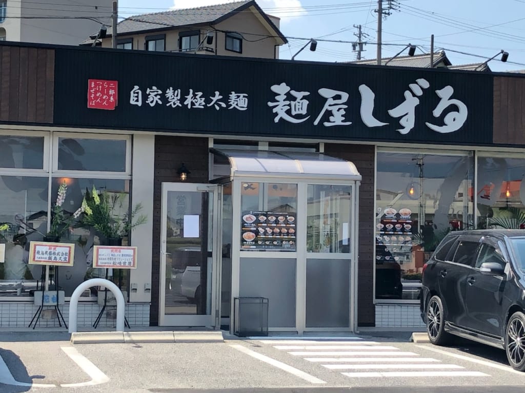 ２０２０年4月26日にオープンした麺屋しずる豊田鴛鴨店