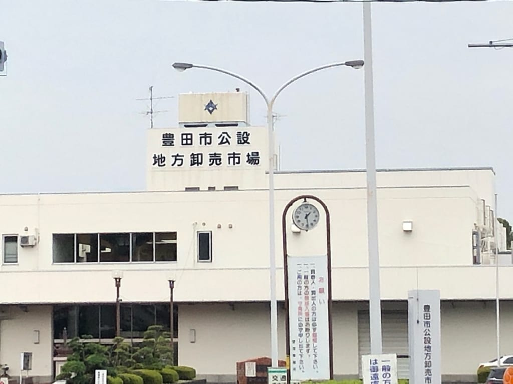 豊田市卸売市場