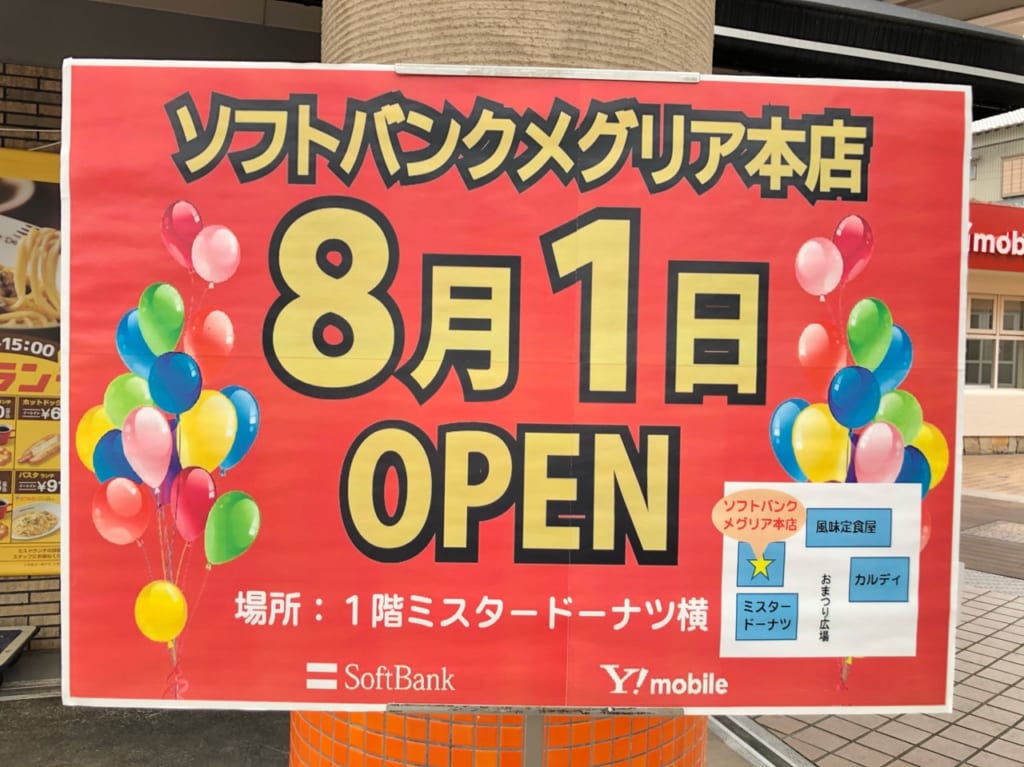 8月1日にオープンしたソフトバンクメグリア本店