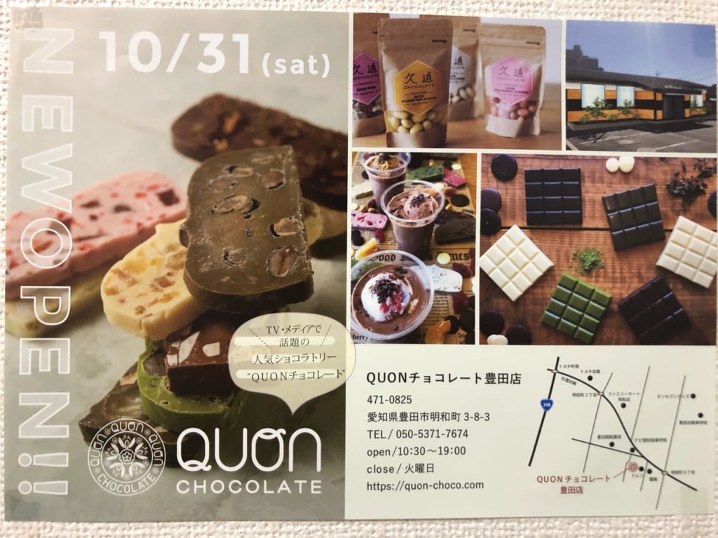 明和町にオープンするチョコレート専門店QUAN