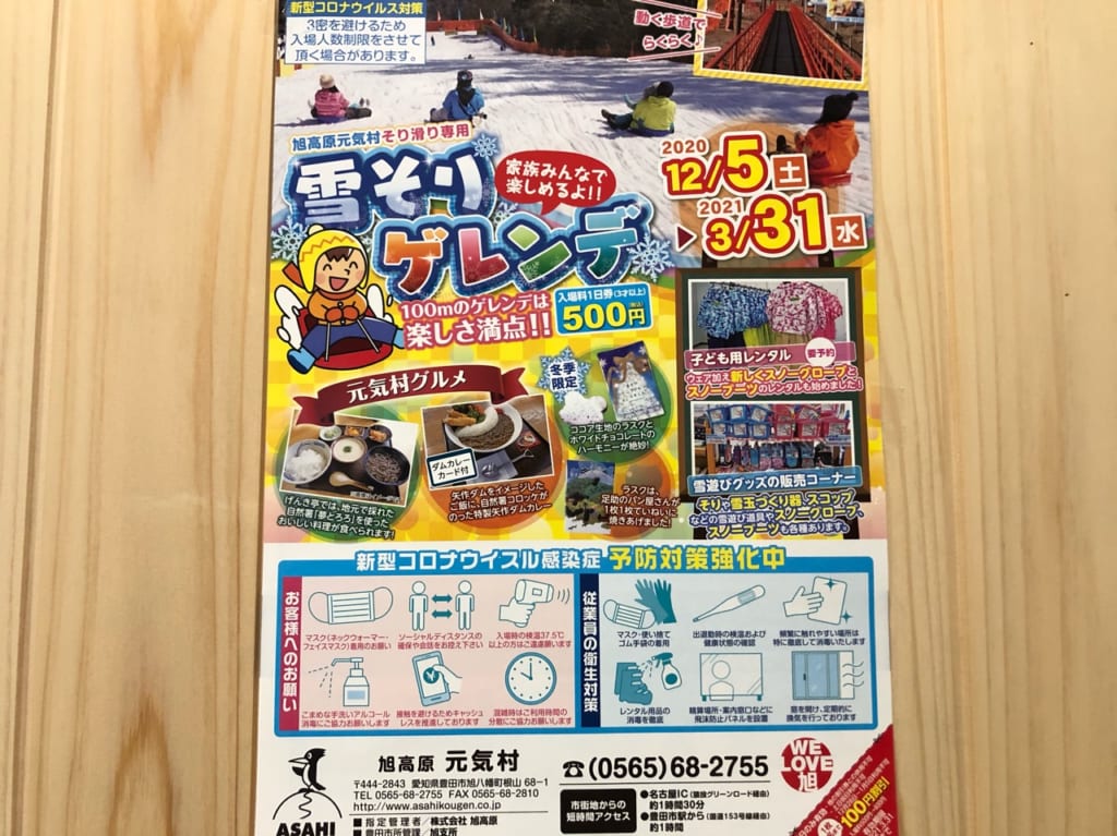 雪そりゲレンデ２０２０