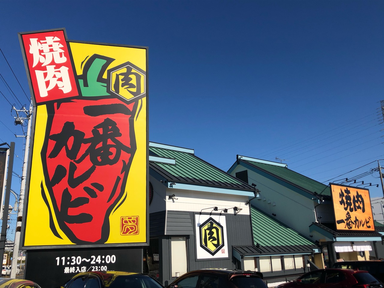 豊田市 焼肉一番カルビ 元町店 がお店を閉められるようです でも 号外net 豊田市