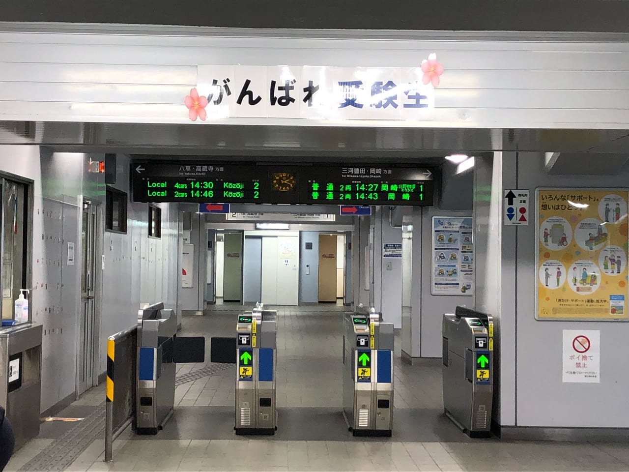 新豊田駅改札
