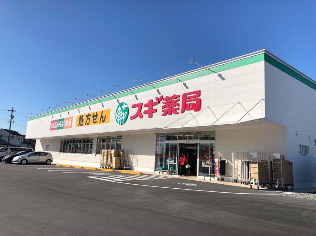 スギ薬局宮町