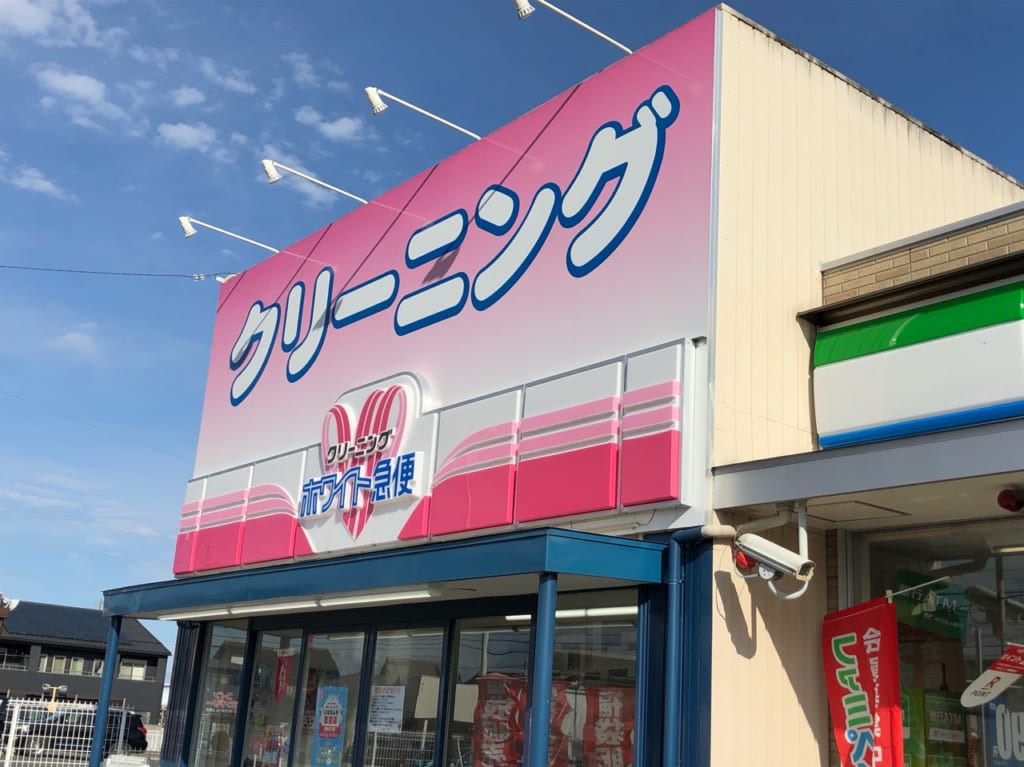 ホワイト急便豊田京町