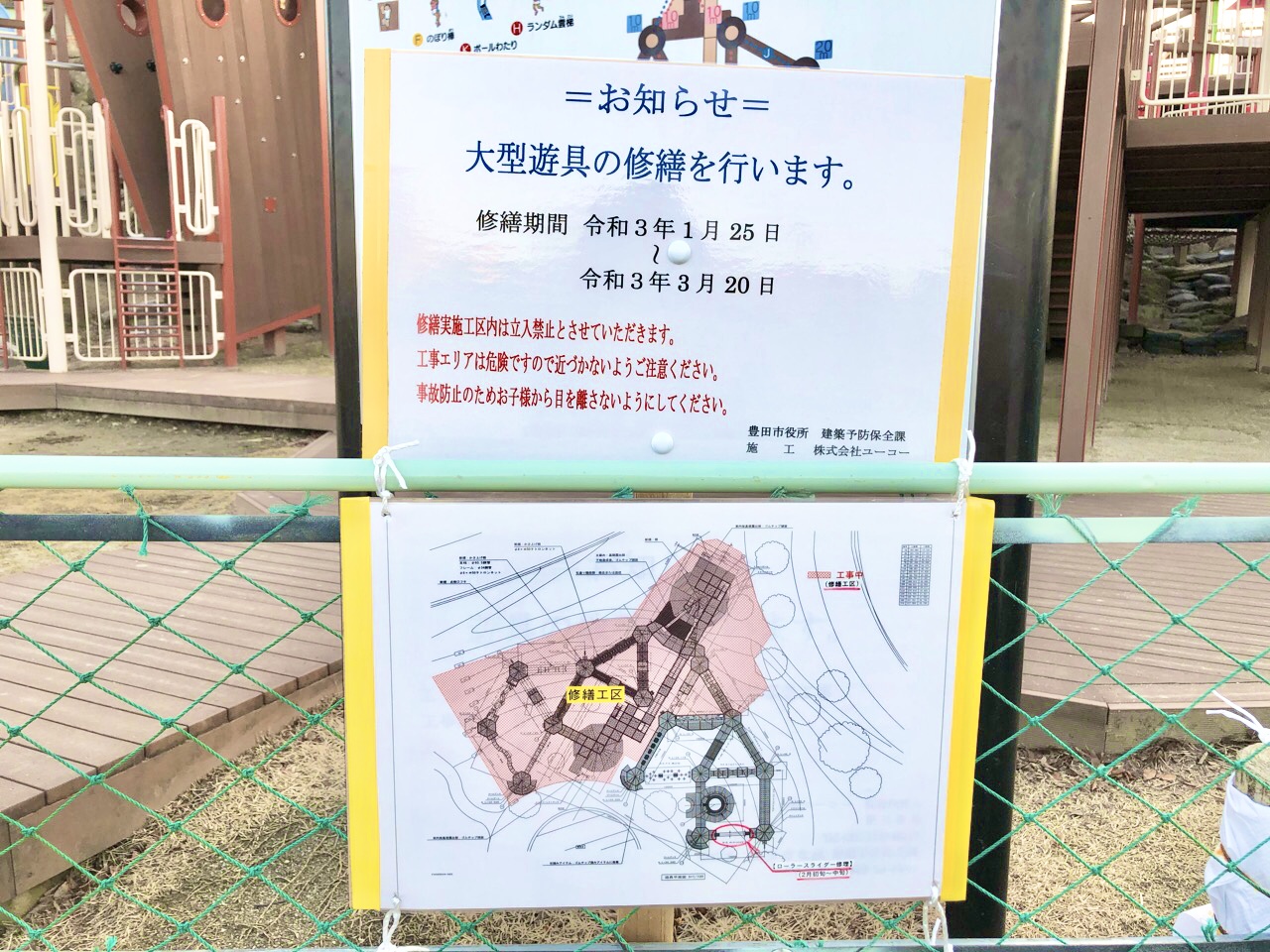 豊田市 ご注意ください 豊田スタジアム芝生広場 の大型遊具が 修繕のため使用エリアが一部となっています 号外net 豊田市