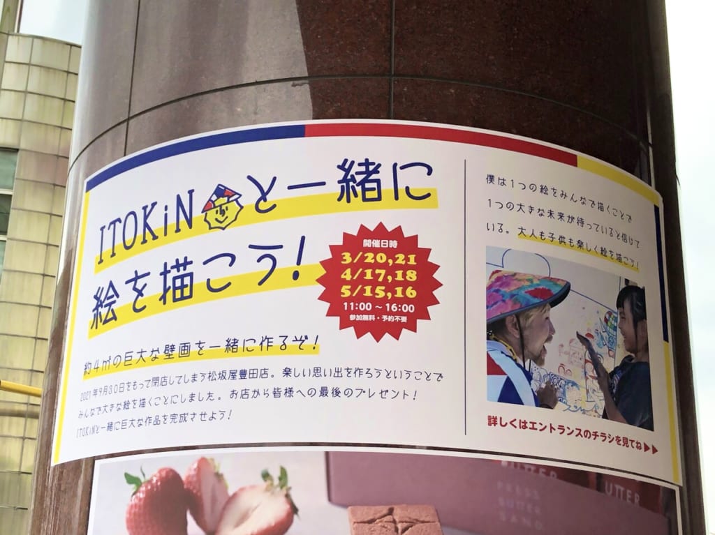 ITOKiNと一緒に絵を描こう