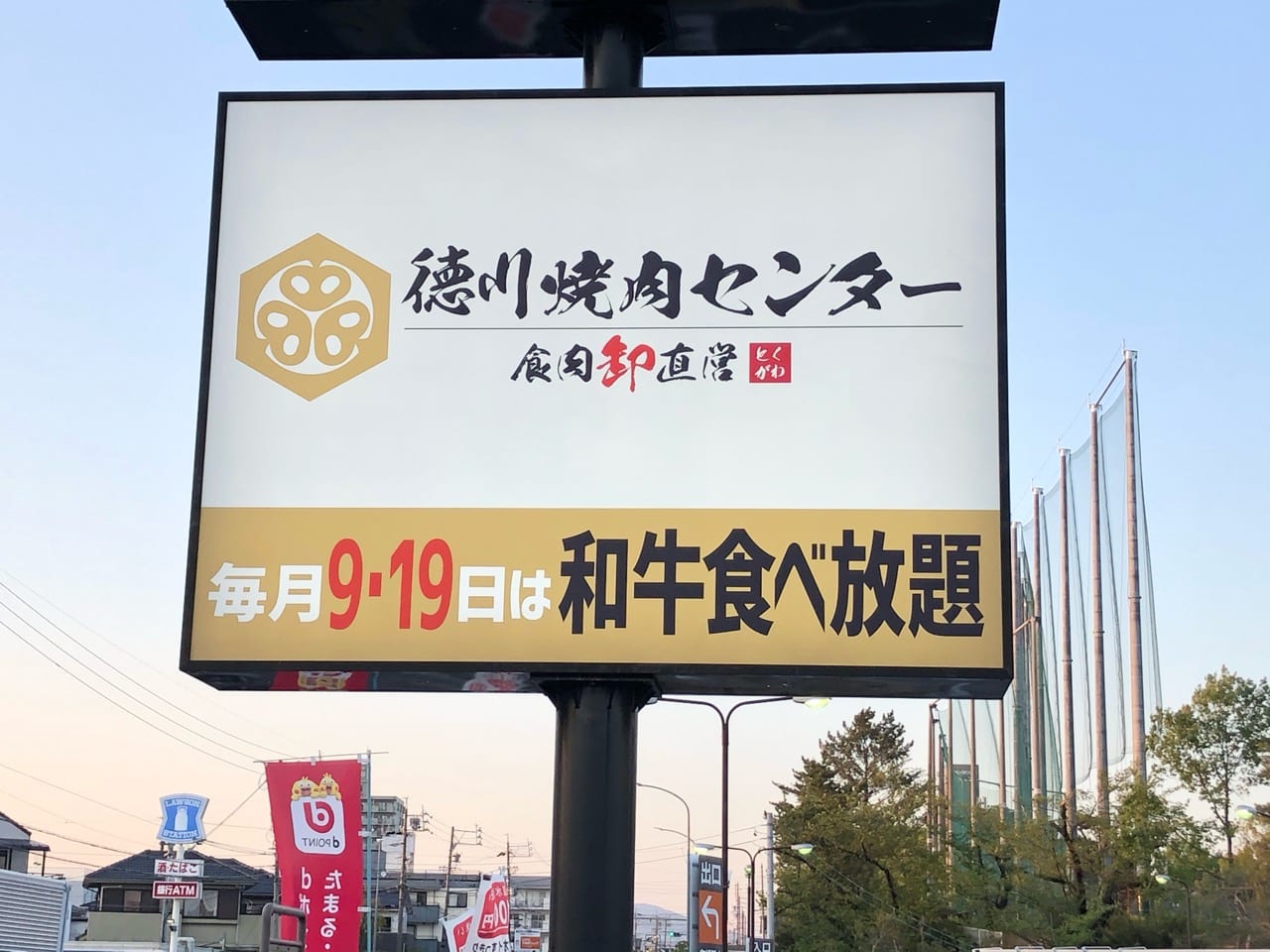 徳川焼肉センター豊田店