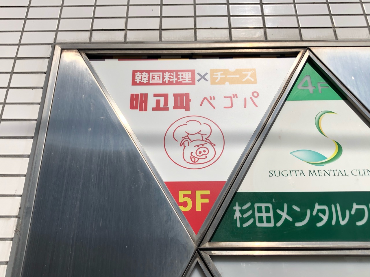 豊田市 韓国料理 チーズ 最強の組み合わせ 5月28日 韓国料理ベゴパ 豊田店 がグランドオープンしたようです 号外net 豊田市