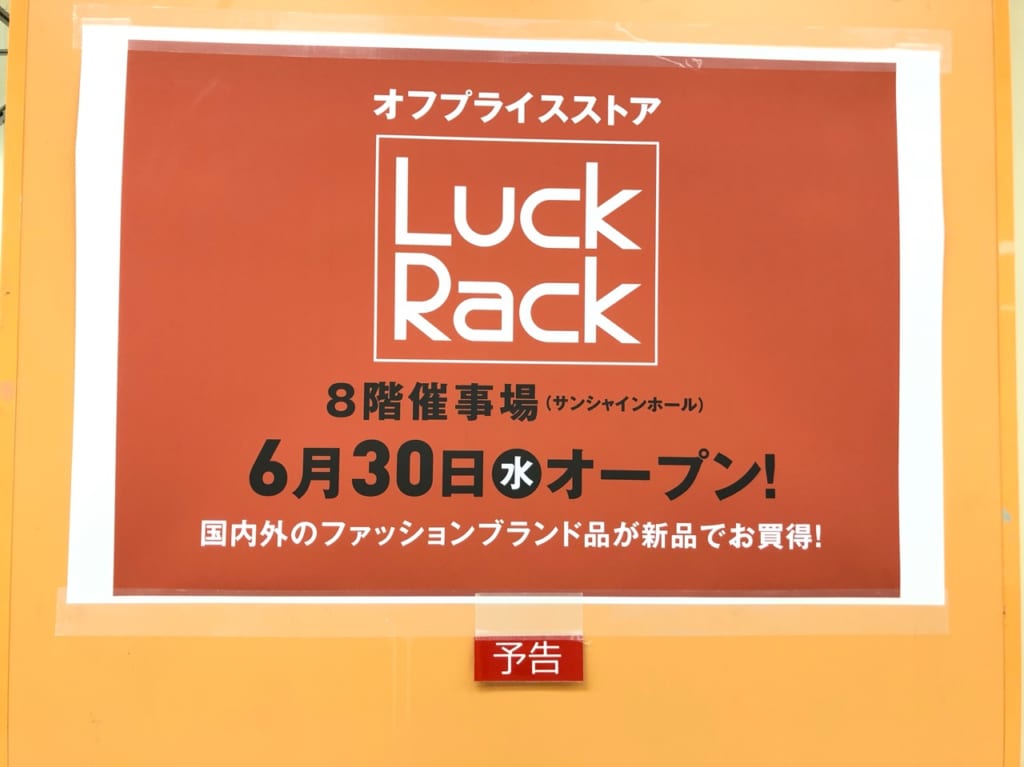 オフプライスストアLuck Rack