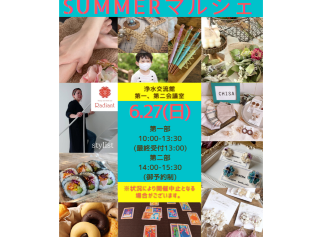 サマーマルシェ