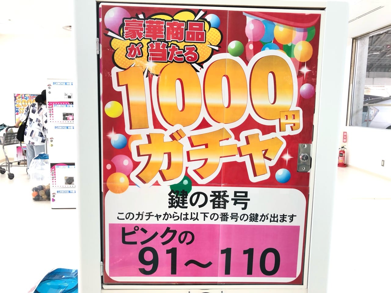 1000円ガチャ