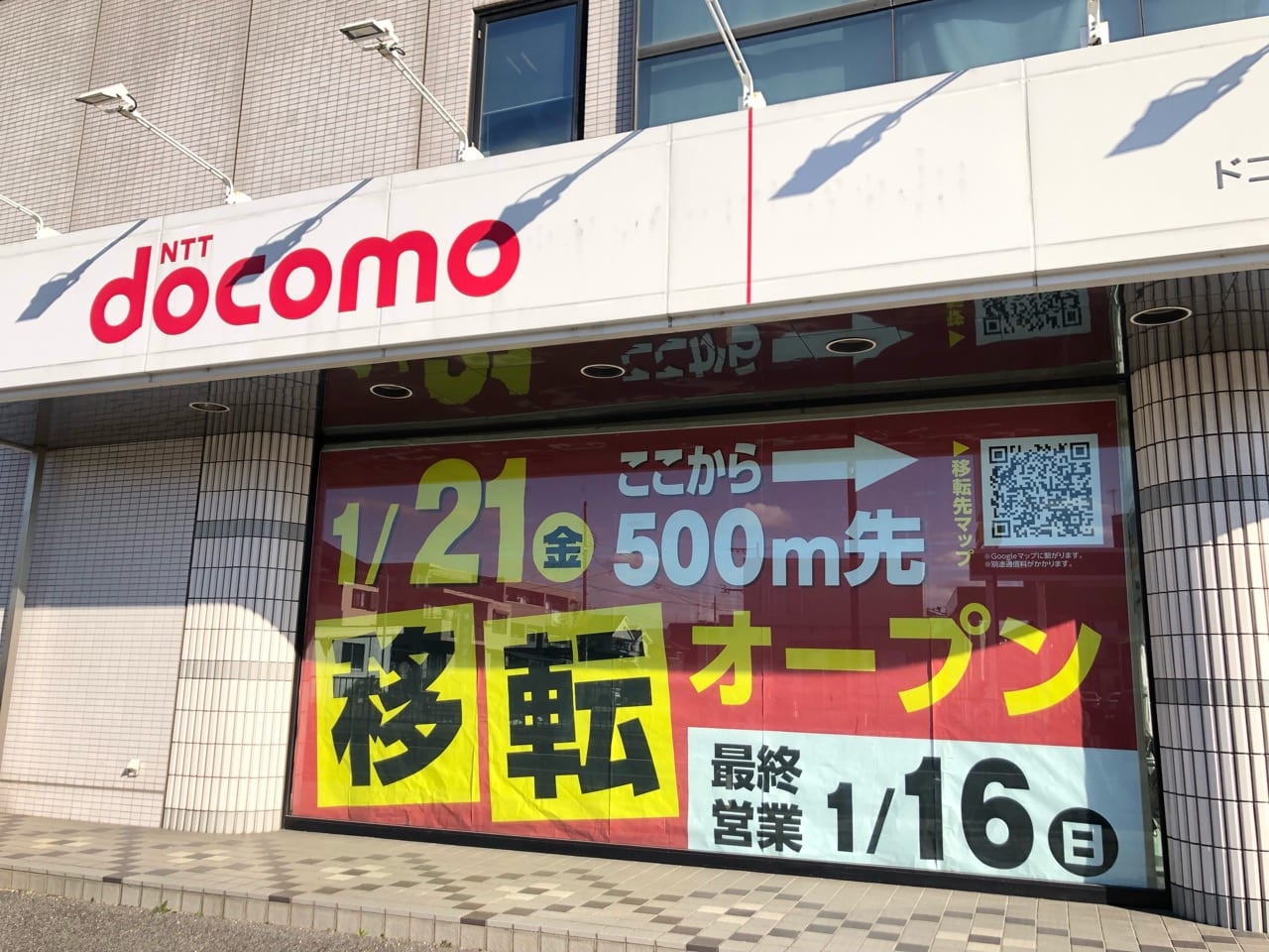 docomoとよた本店