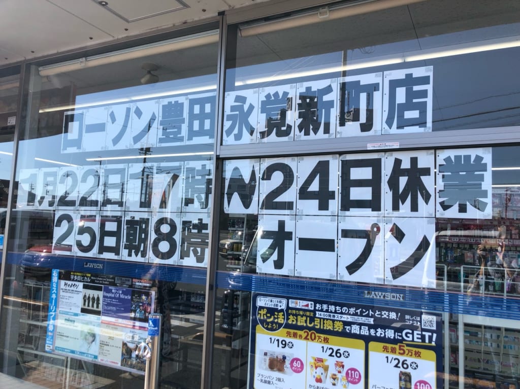 ローソン豊田永覚新町店