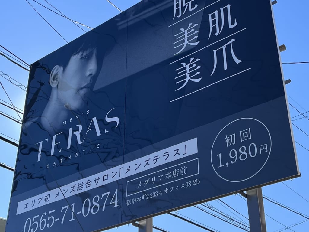 メンズテラス