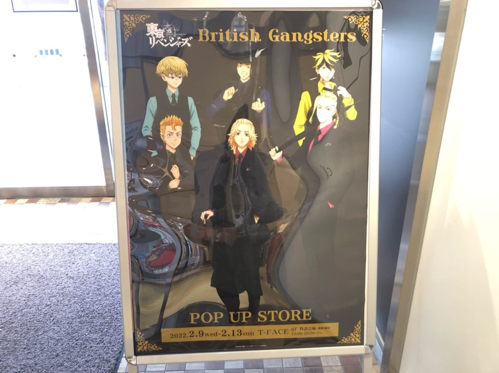 東京リベンジャーズ
