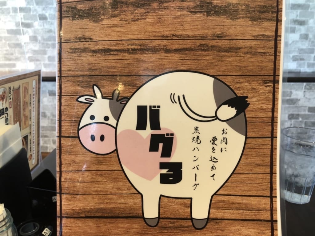 バグる