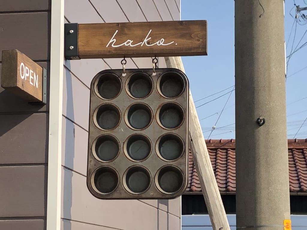 hako