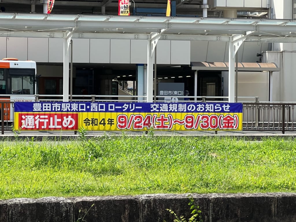 豊田市駅東口