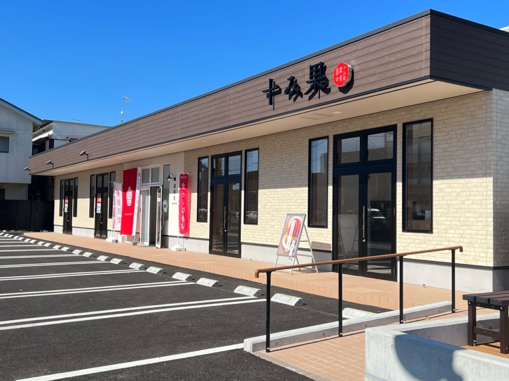 十み果