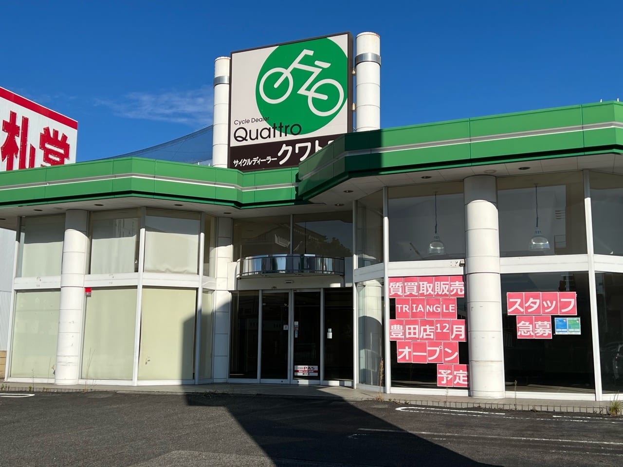 クワトロ豊田店