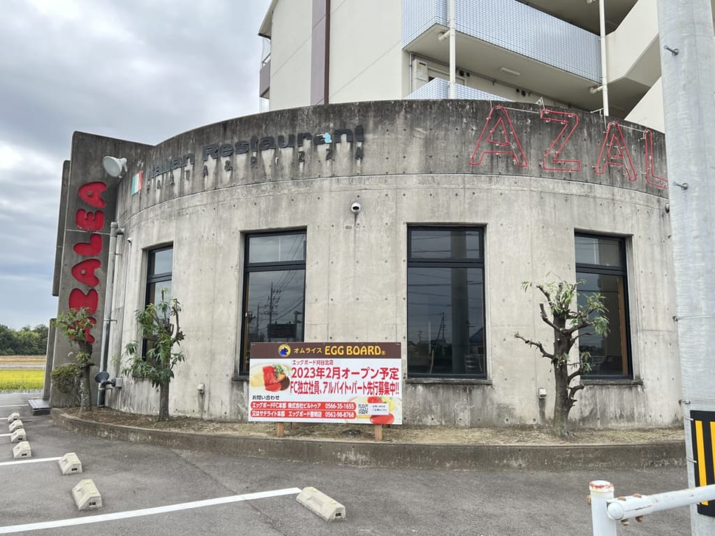 アゼリア