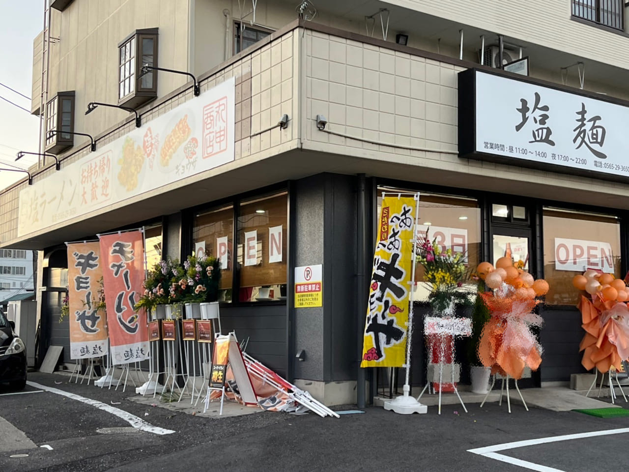 塩麺丸申商店