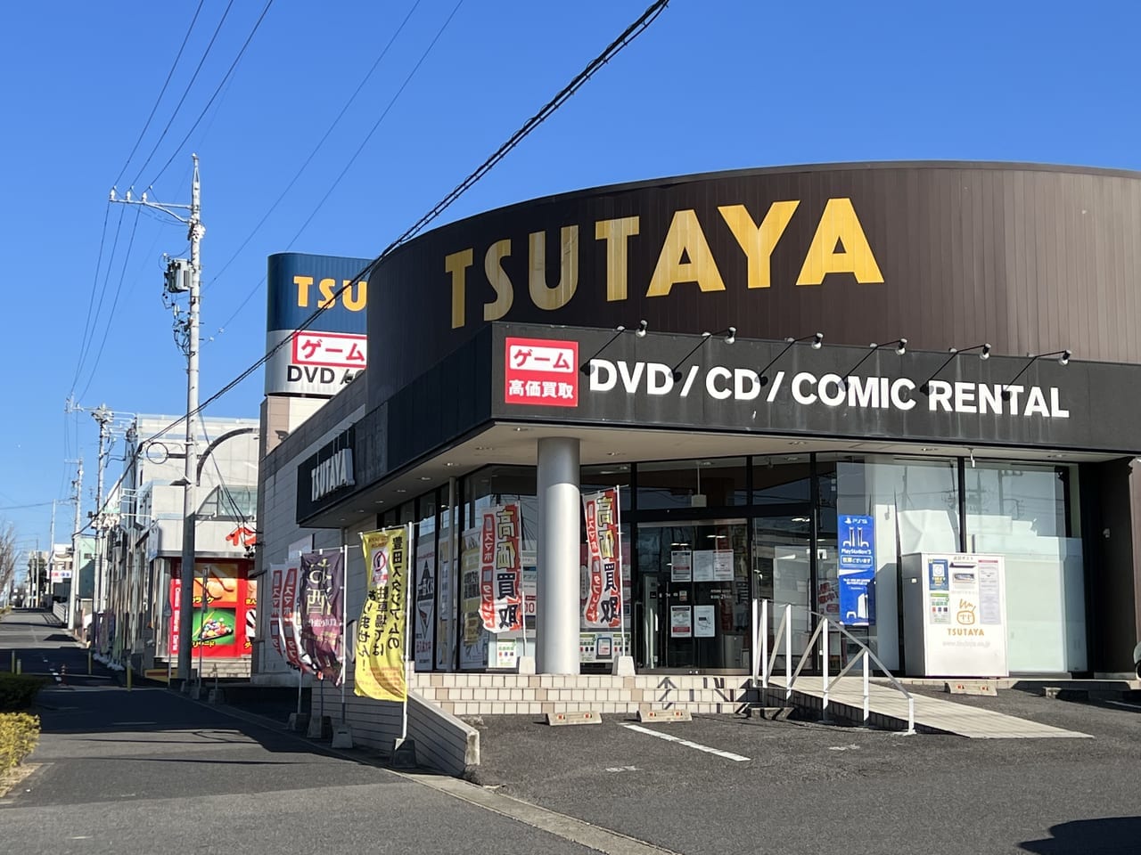 TSUTAYA豊田高橋店